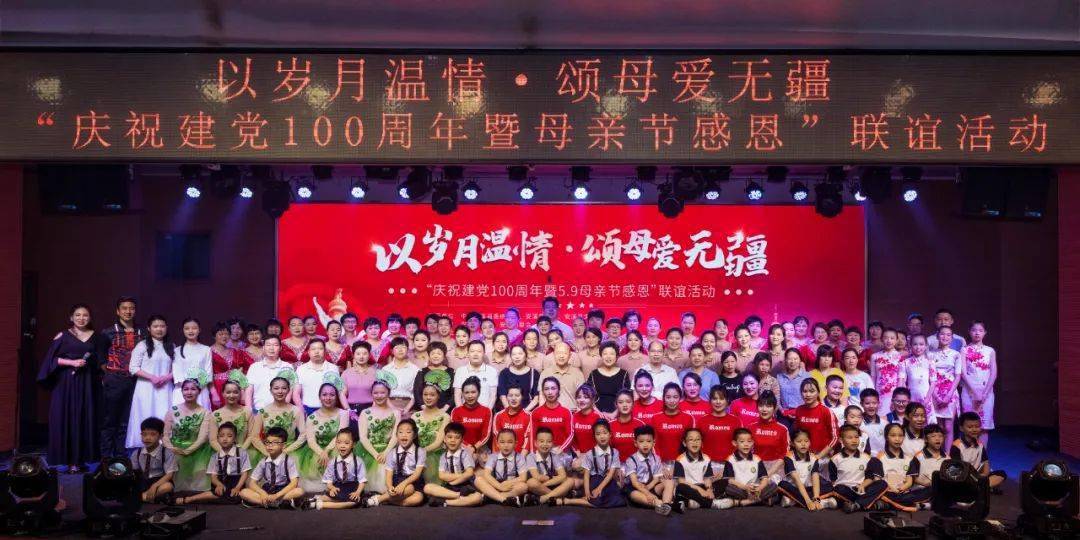 以岁月温情61颂母爱无疆庆祝建党100周年暨母亲节感恩联谊活动圆满