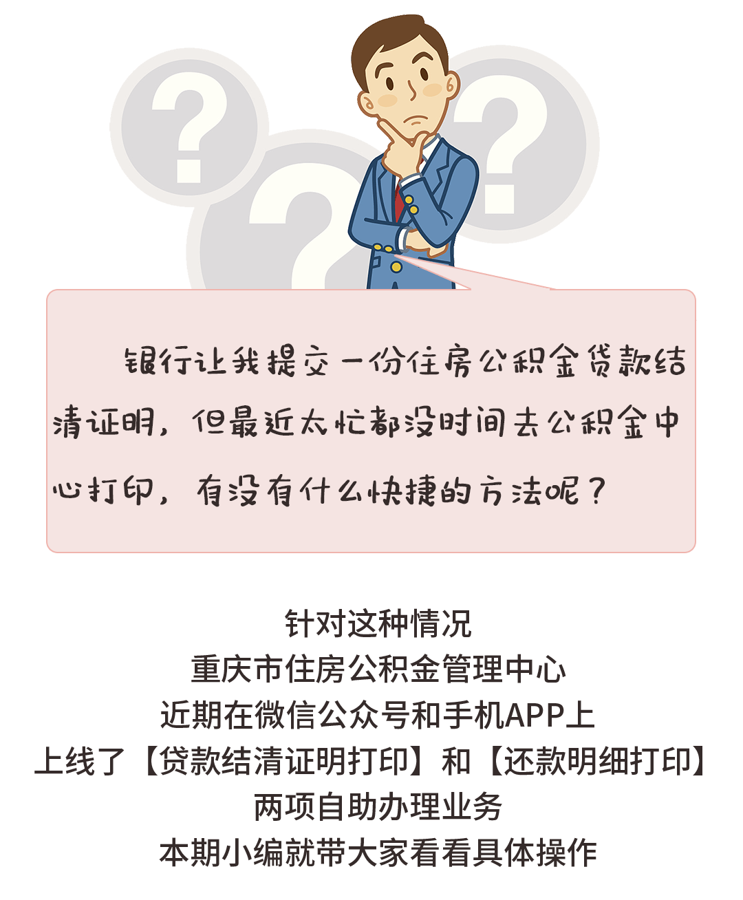 新功能上線,開具住房公積金貸款結清證明,住房公積金還款明細再也不跑