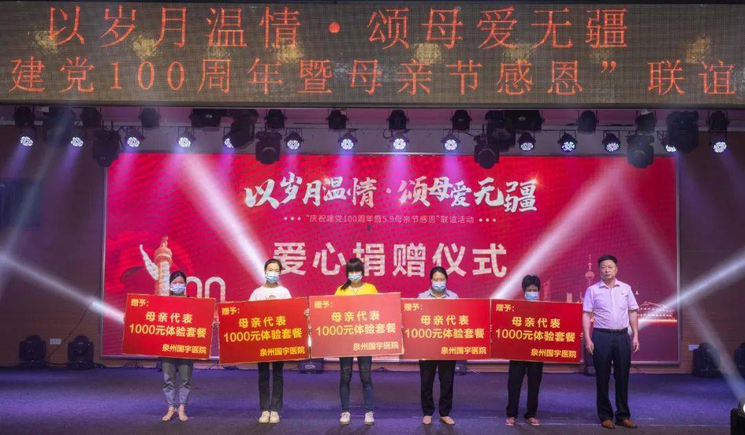 以岁月温情61颂母爱无疆庆祝建党100周年暨母亲节感恩联谊活动圆满