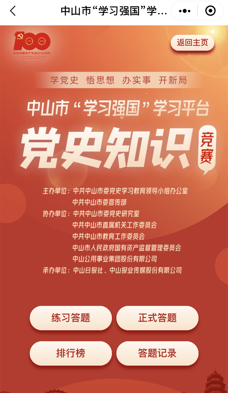 党史知识竞赛来啦!争做学习达人,还有丰厚奖品等你来拿!