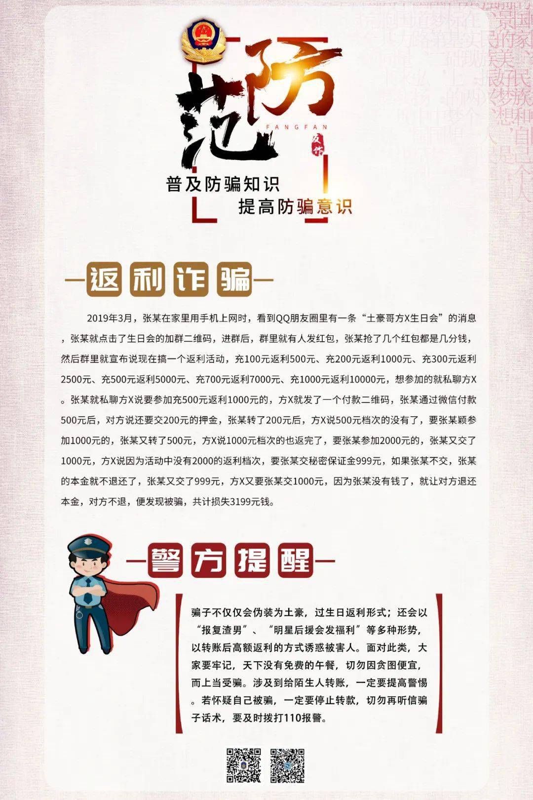 防范诈骗常见电信诈骗案例请所有人知晓
