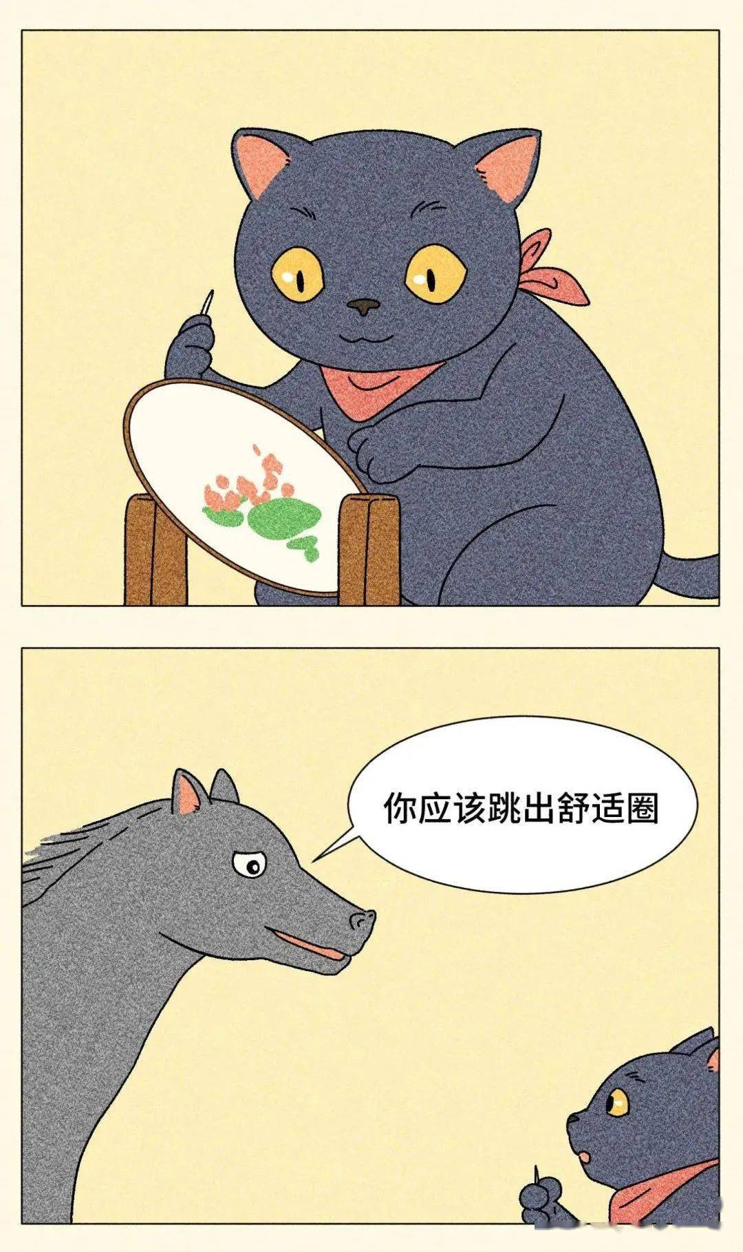 年轻人要走出舒适圈