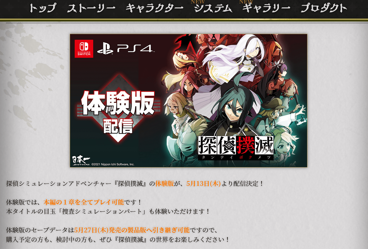 日本一 偵探撲滅 5月13日推出試玩版存檔可繼承 Acg遊戲攻略本