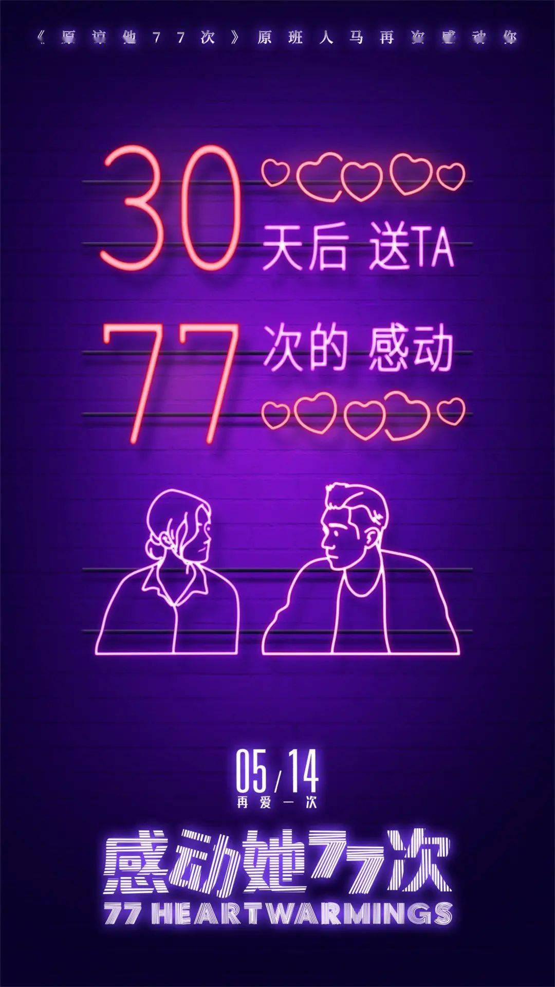 约惠感动她77次云影票购票立减20元