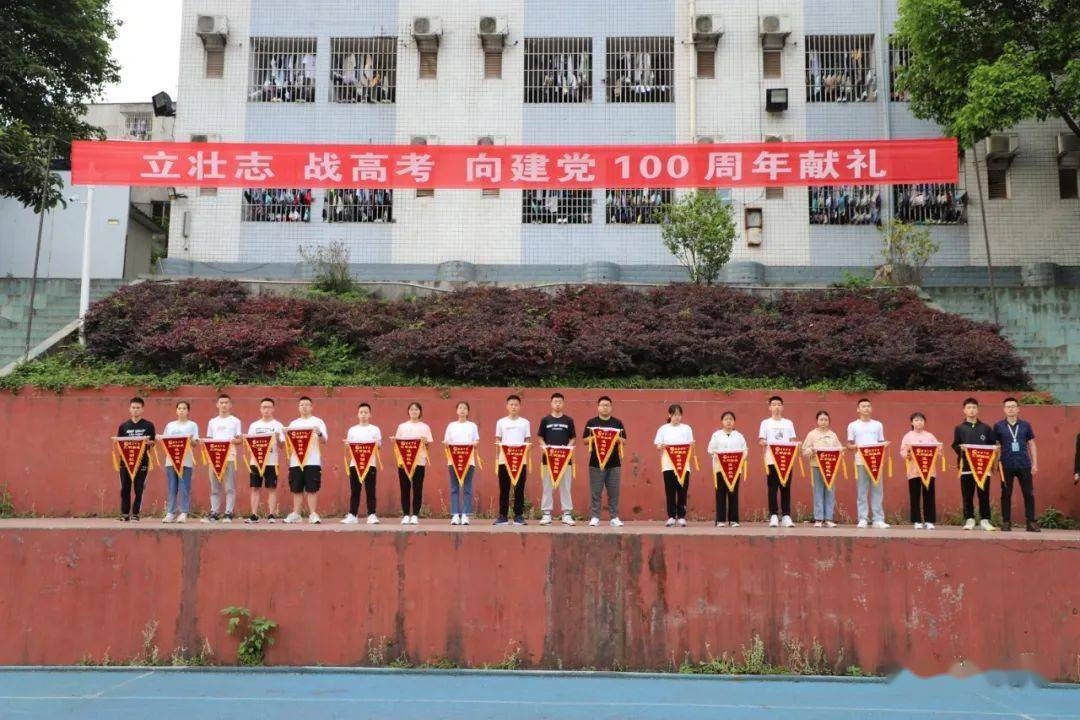 【立壮志,战高考】向建党100周年献礼!_古蔺