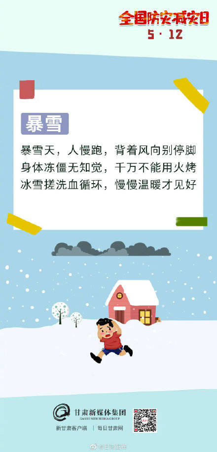 微海报丨牢记这些顺口溜防灾减灾有大用全国防灾减灾日