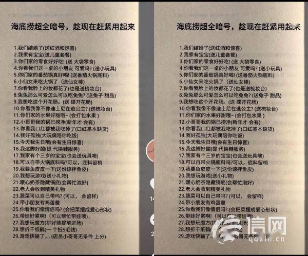 海底捞暗语走红网络店员称都是假的请理性对待