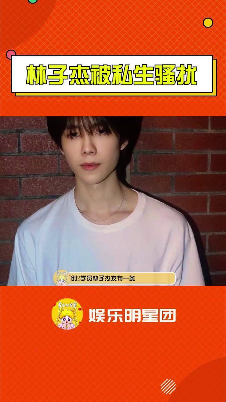 林子杰被私生骚扰 一女子向林子杰强行靠近,随后林子杰称希望我带给