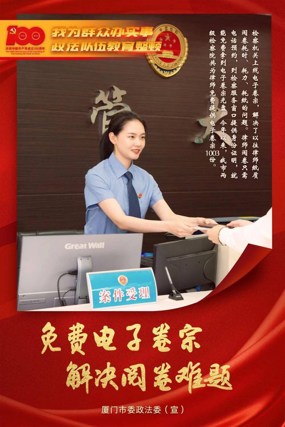 厦门市民政法机关为民办实事海报上线啦请签收