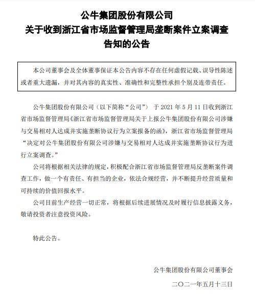 公牛集团股份有限公司简介资料 36ff2e0cf1054c17ad8457f06bab5b64.jpeg