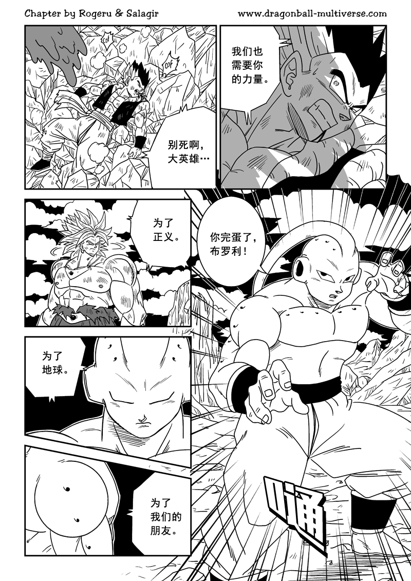 龙珠超次元乱战第81话最强战士大结合