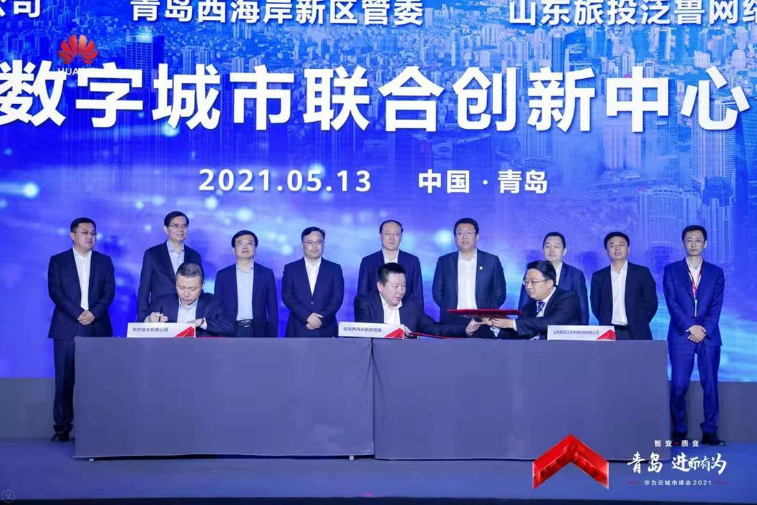 基准|共建现代化城市发展“新基准”，华为云城市峰会2021走进青岛