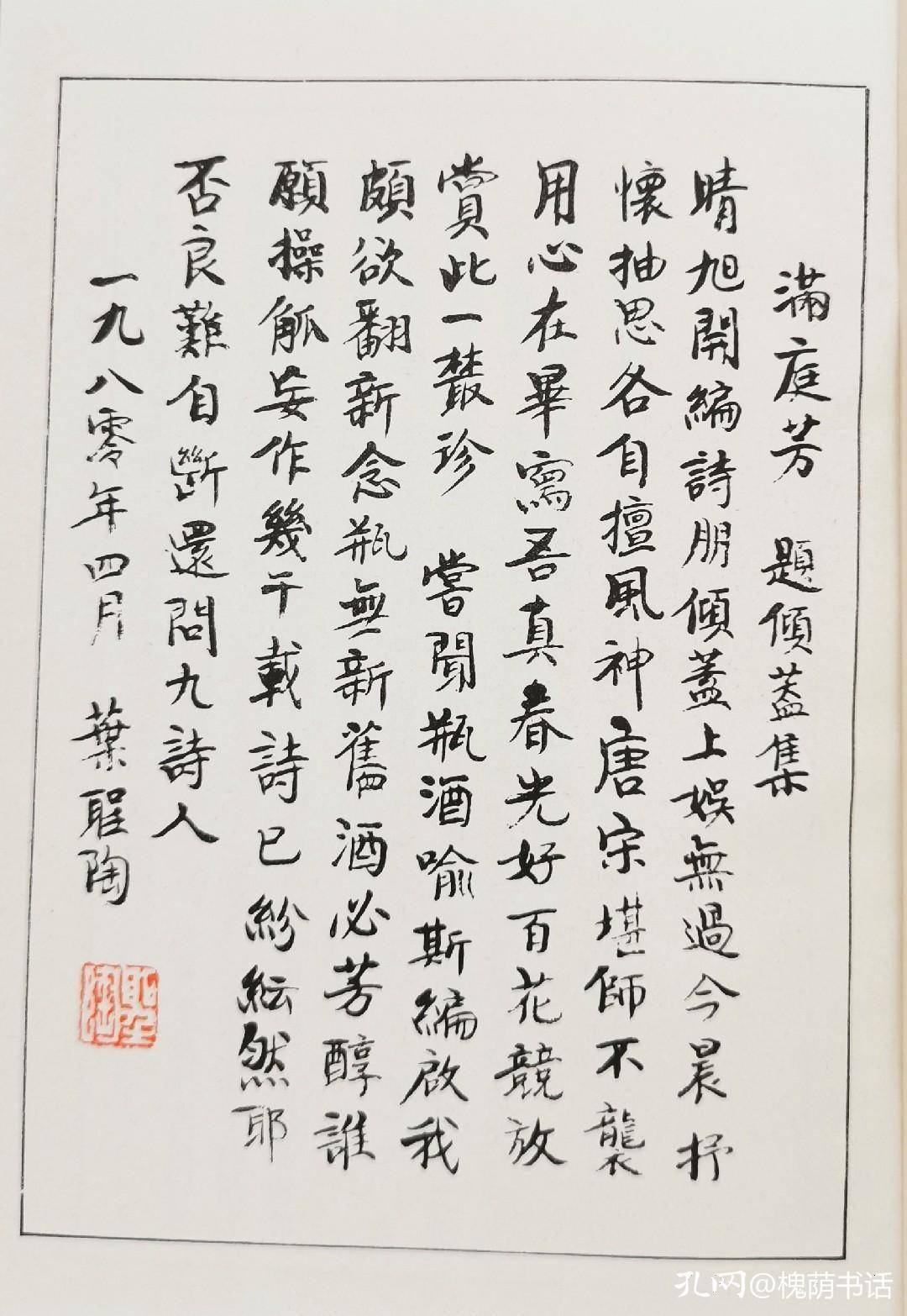 九位诗人的旧体诗——介绍《倾盖集》