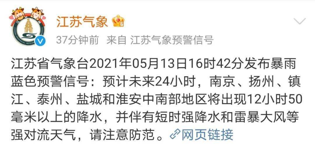 預計未來24小時,南京,揚州,鎮江,泰州,鹽城和淮安中南部地區將出現12