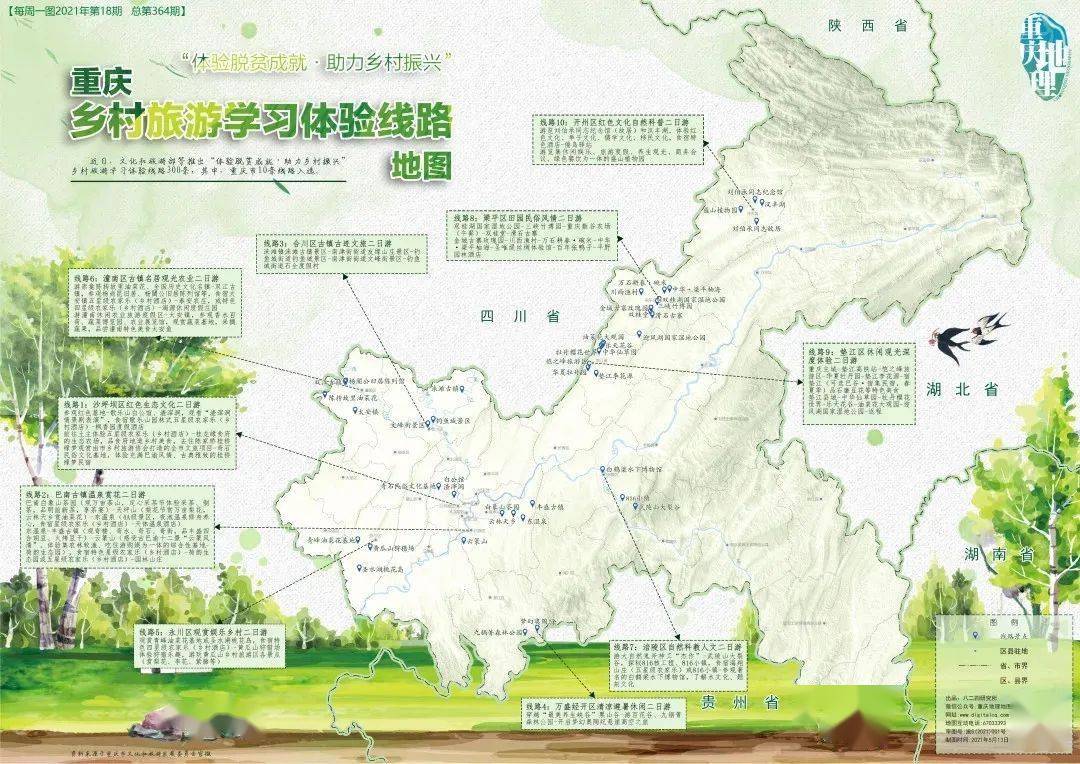 重庆市地理信息和遥感应用中心 本期为大家推出《重庆乡村旅游学习