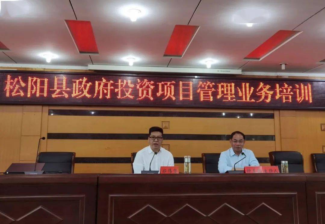 松阳县成功举办政府投资项目管理业务培训班