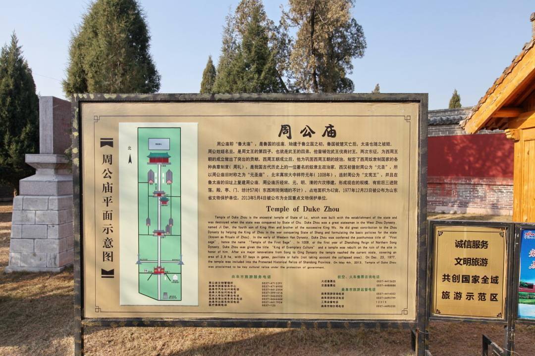 孔迹周公庙圣人的偶像上韦力撰