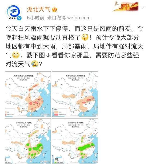 雷電 冰雹!武漢連發兩條預警_天氣