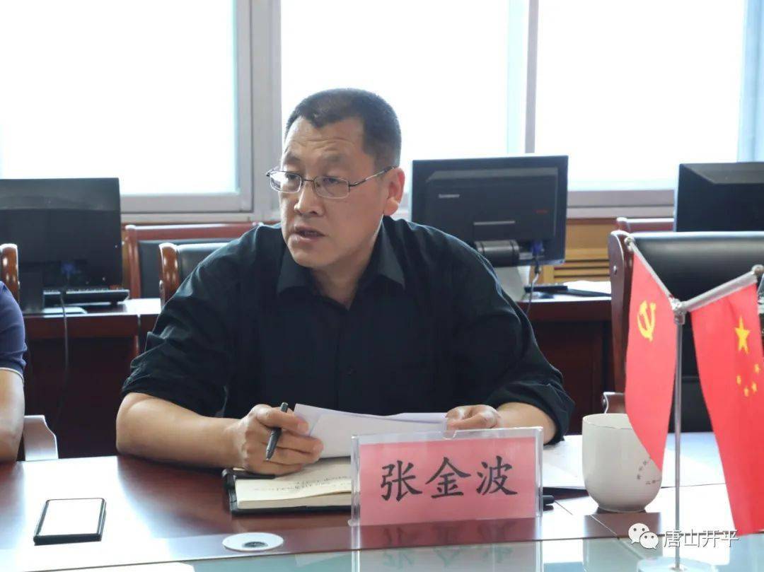 学习教育】开平区召开区委党史学习教育领导小组办公室工作会议_唐山