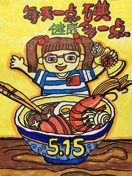 科学补碘健康一生