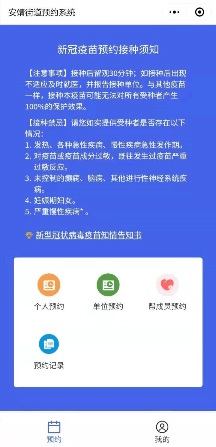 来了郫都区各街道镇新冠病毒疫苗接种预约方式
