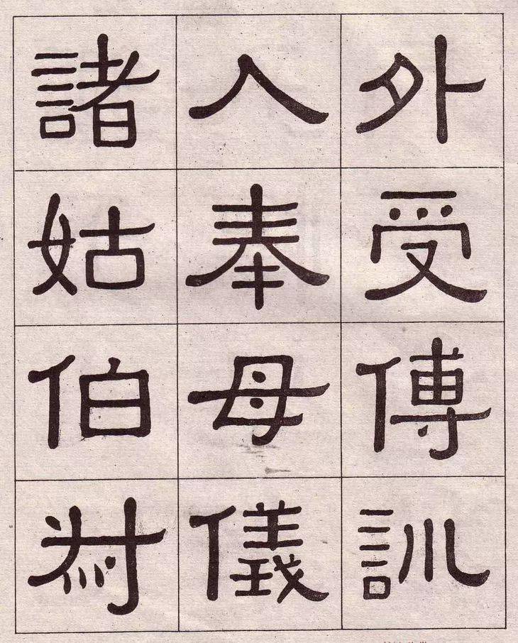 名家名篇黃葆戊隸書千字文