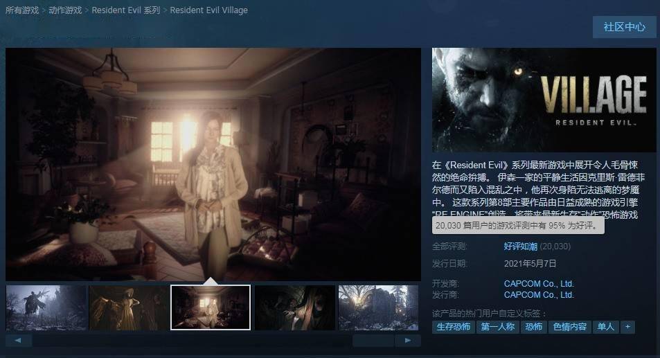 《生化危机8》Steam总评变为“好评如潮”玩家热情高