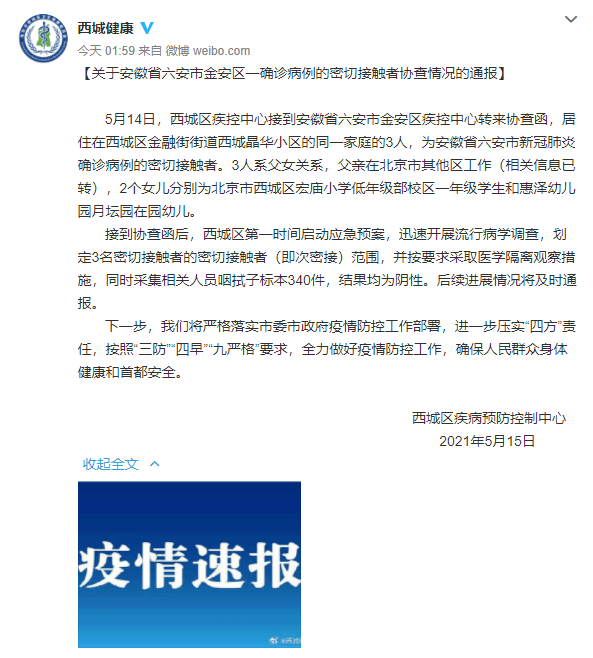 安徽最新确诊病例人员 020501e4465d4cbc89e093f2e912350b.png