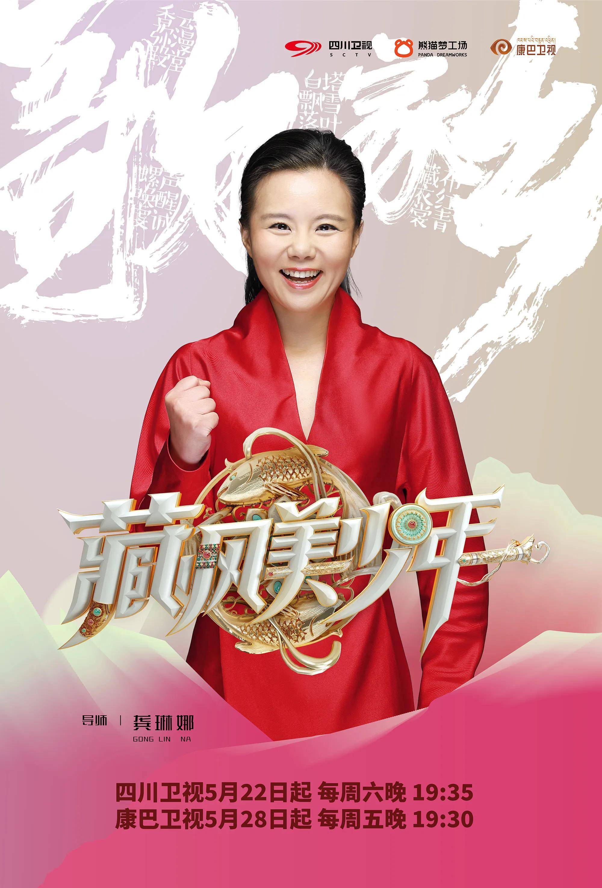 藏风美少年行走的荷尔蒙四川卫视5月22日周六1935热血首播