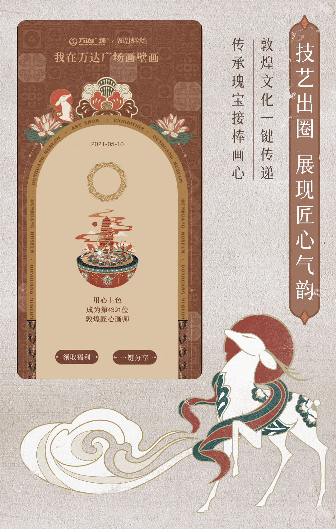 这是一条神奇的推文万达广场喊你画壁画种草高颜值敦煌文创助力文物