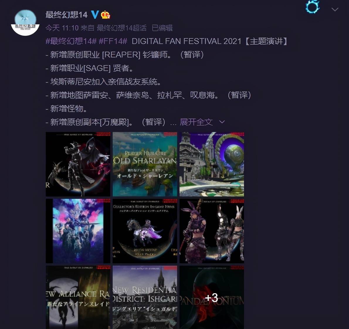 Ff14 6 0官方截图新副本 万魔殿 新职业贤者 晓月 亮皮屋游戏攻略网