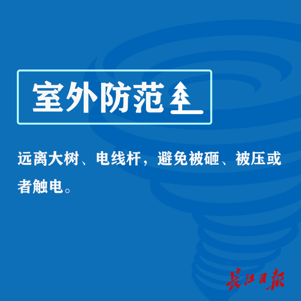 防范|为何内陆城市会出现破坏力强的龙卷风？如何防范应对？武汉气象局回应