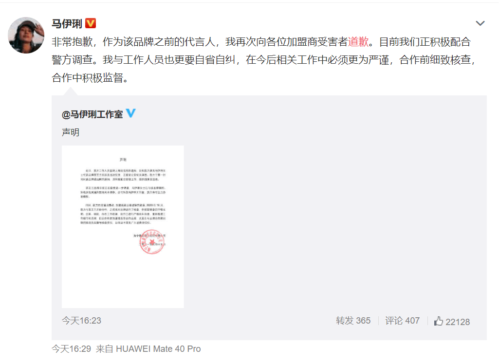 马伊琍道歉 所代言奶茶品牌涉诈骗七亿余元 王先生