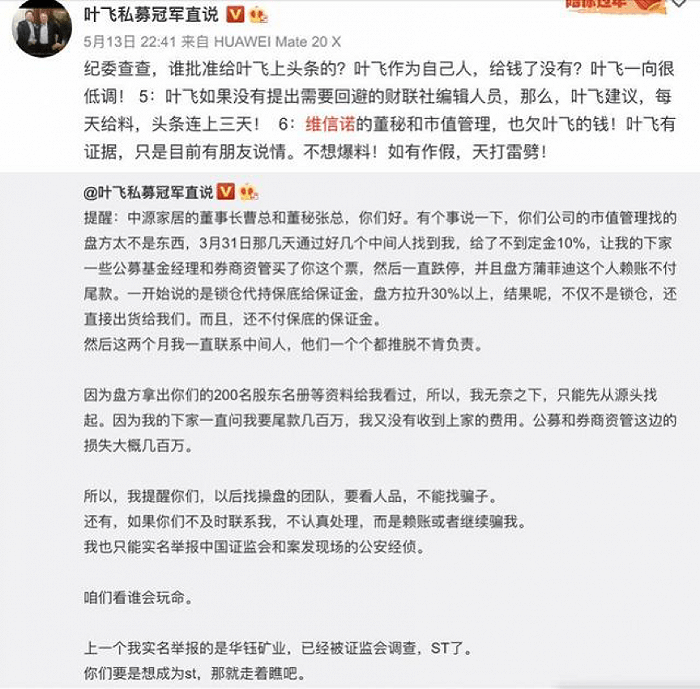 叶飞爆料门事件连锁反应涉事券商天风证券严正否认还有券商疑似发文严