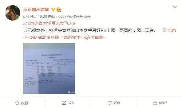 一骑绝尘！北体大惊现百米女飞人，郑恺邀请看电影