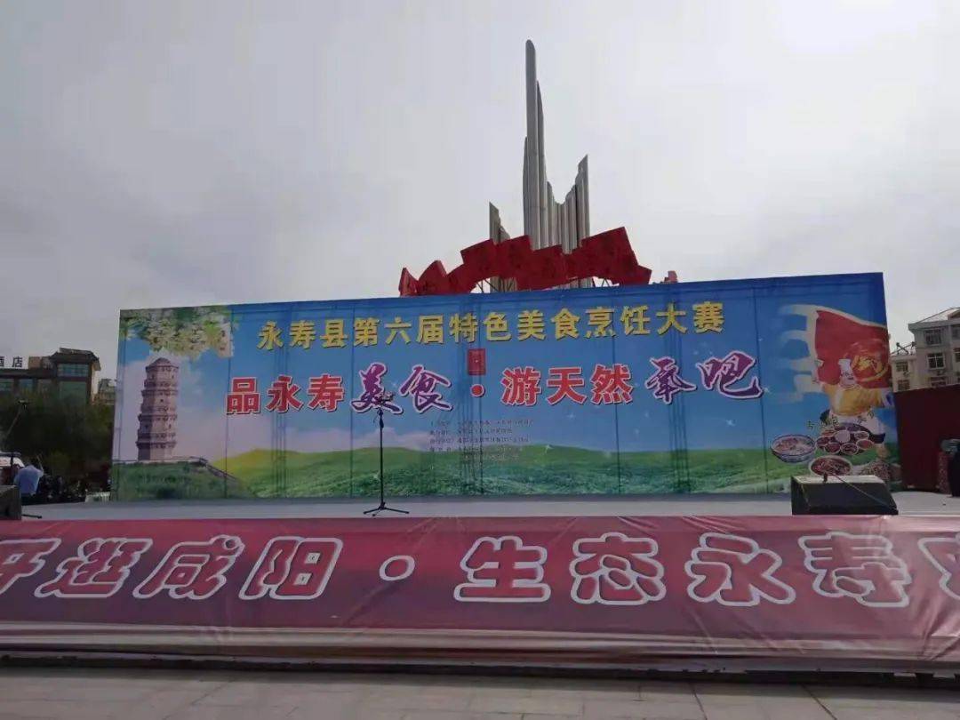 品永寿美食游天然氧吧第六届槐花节美食烹饪大赛今日鸣锣开赛