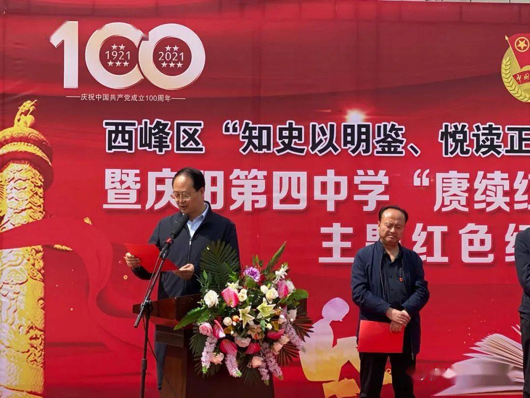 知史以明鉴悦读正青春西峰区青少年读书月活动启动仪式暨庆阳第四中学