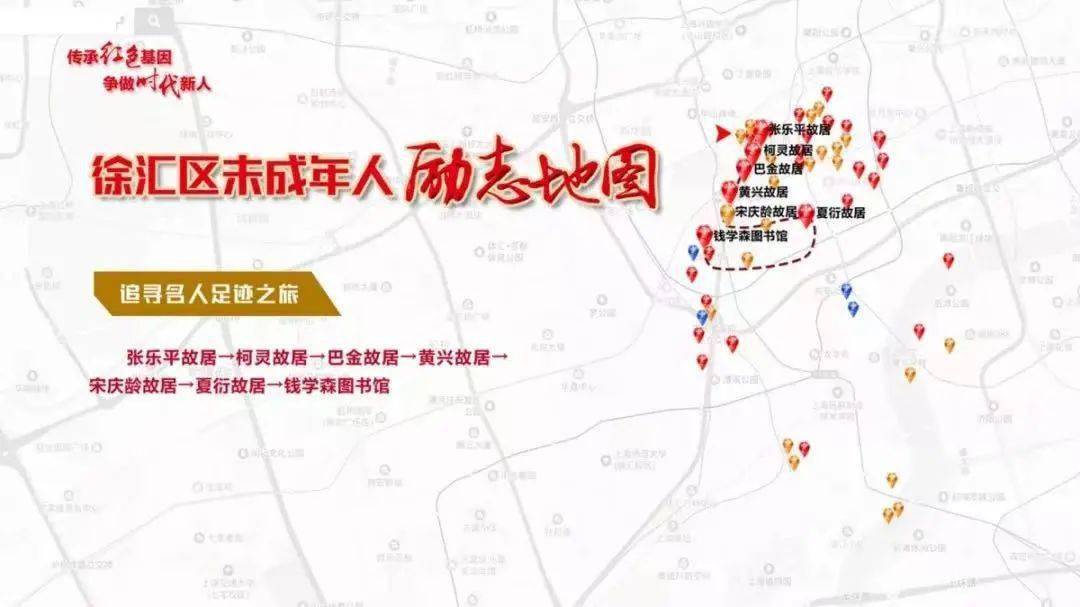 "徐汇区未成年人励志地图"小程序用好"徐汇区未成年人励志地图"小