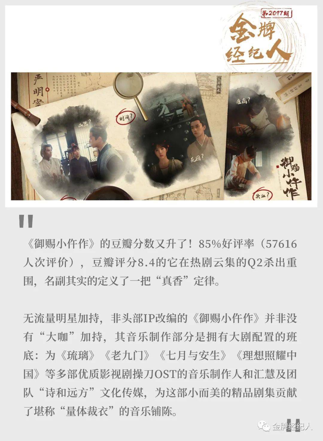 全网 真香 的 御赐小仵作 音乐制作人和汇慧的 量体裁衣 剧情