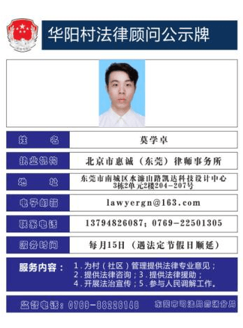 法律顾问公示牌示例3,法律服务便民服务卡镇司法分局制作了《法律服务