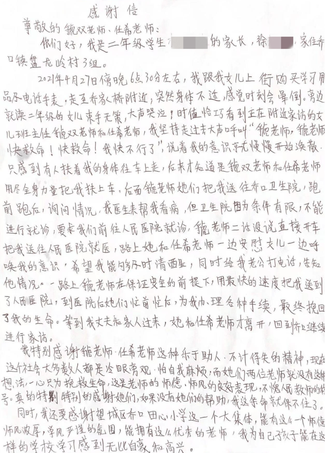 感恩老师郭乔伊简谱_感恩老师歌谱郭乔伊(3)