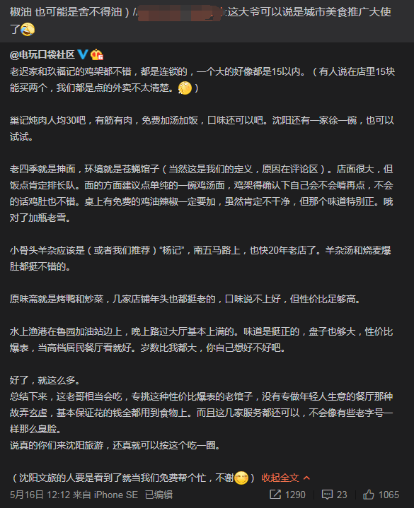 沈阳大爷轨迹图片