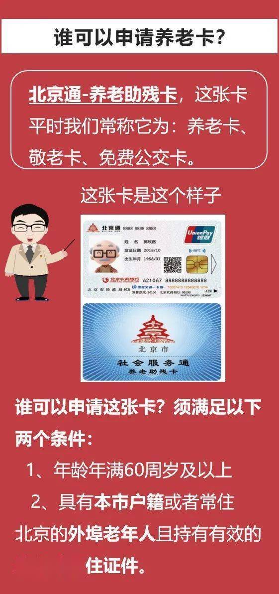 【关注】告诉咱爸妈!免费坐公交,逛公园,养老卡办理指南来了