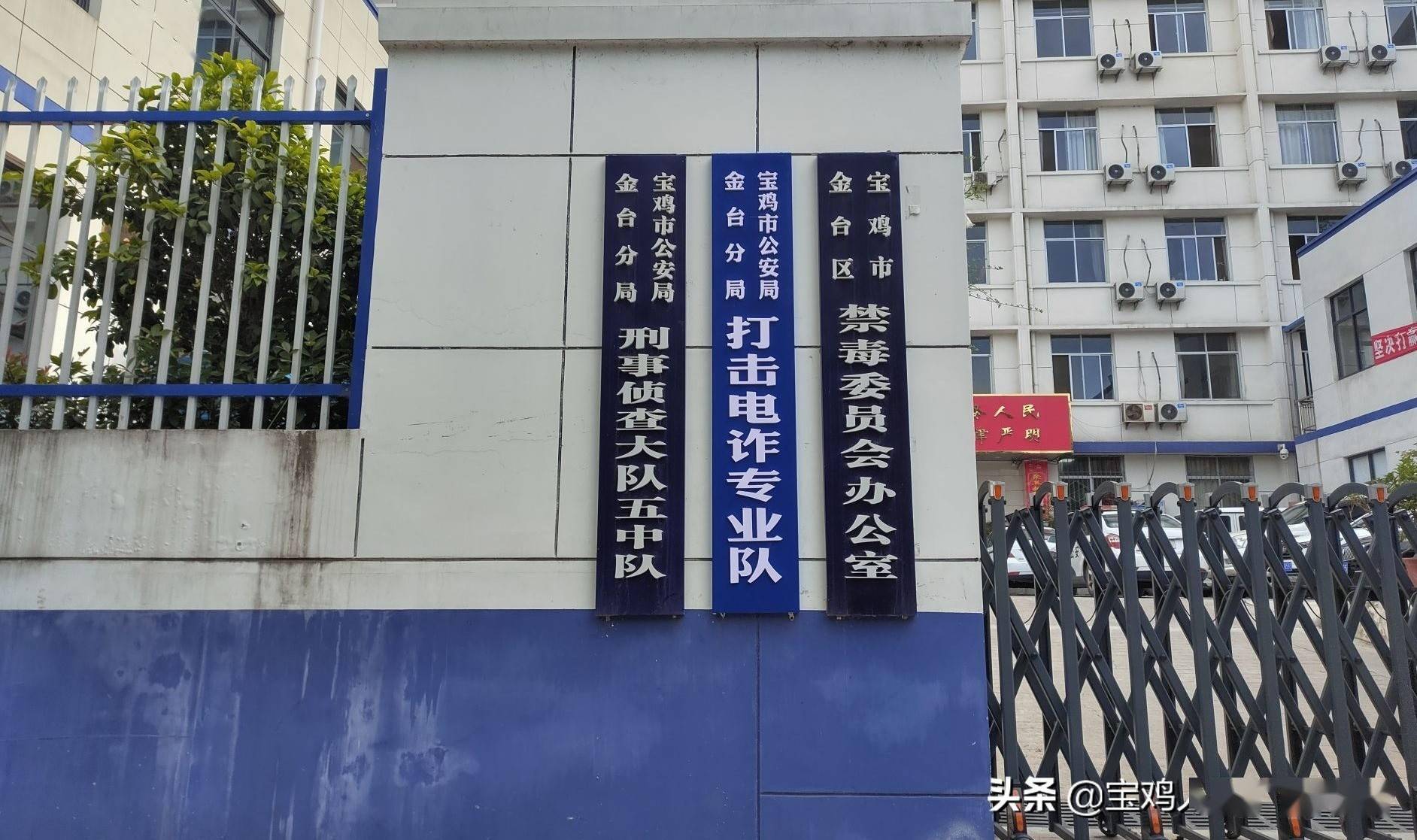 宝鸡市公安局金台分局"反电诈接警中心"于2021年5月17日10时正式启用