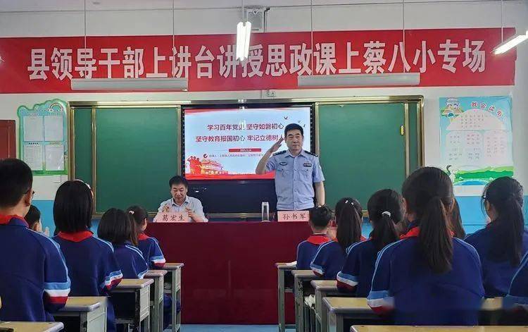 孙书军走进上蔡县第八小学讲授思政课