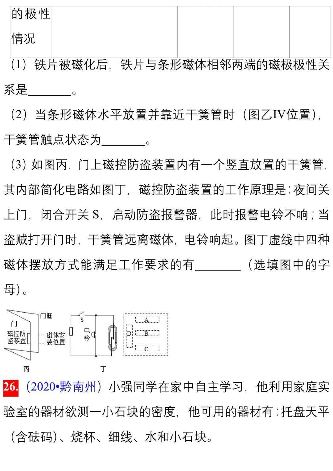 中考专题 各地中考物理实验探究题汇总 考试 恒艾教育