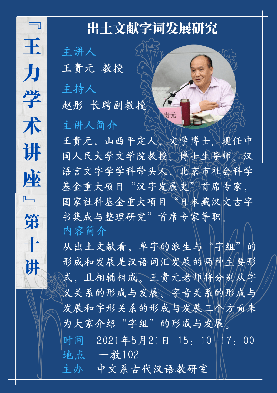 讲座丨王贵元：出土文献字词发展研究_字组