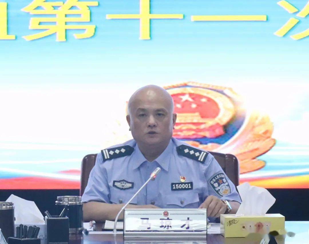 白沙县公安局召开政法队伍教育整顿领导小组第十一次扩大会议