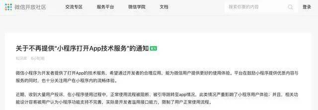 接口|5月20日起，微信将不再提供这项服务！