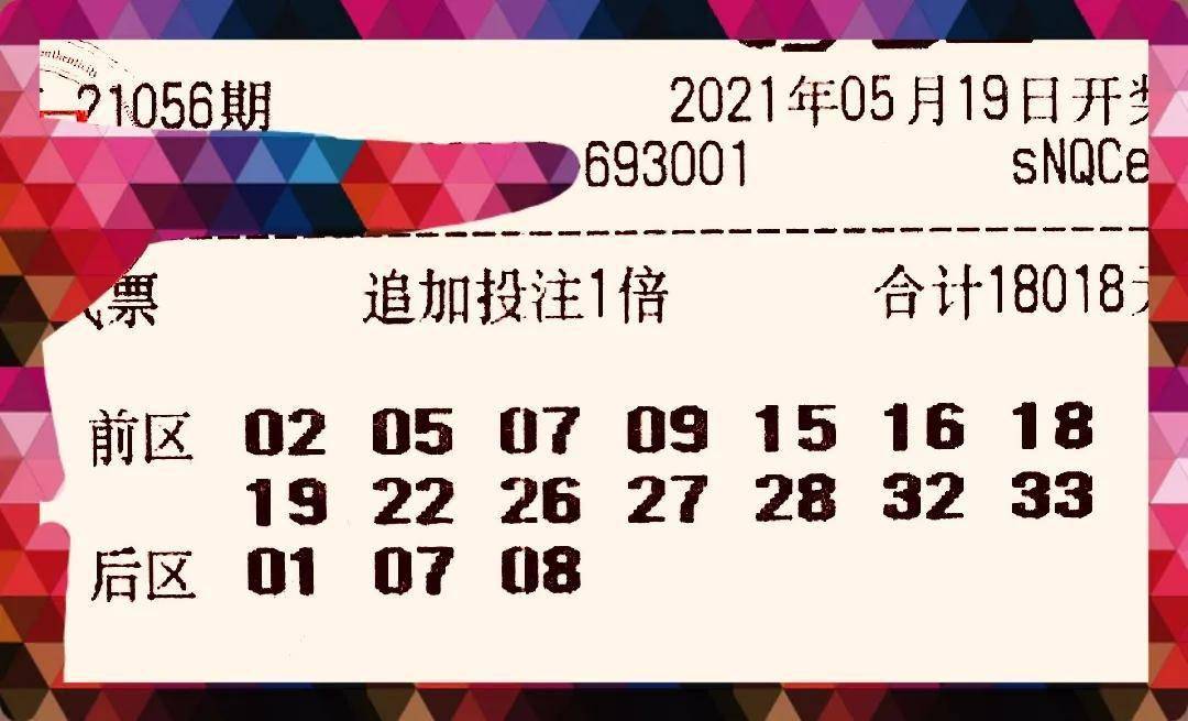 21056期大乐透6张万元大复式票请你欣赏